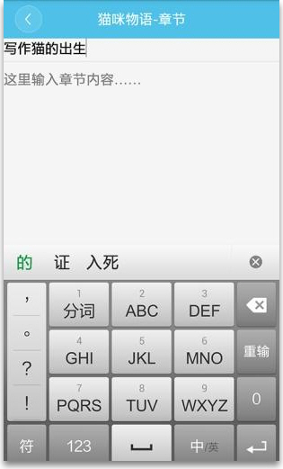 寫作貓手機版