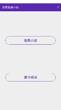 安果免費小說1.0.3最新版