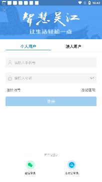 智慧吳江電子市民卡app最新版