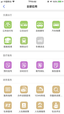 智慧吳江電子市民卡app最新版