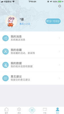 智慧吳江電子市民卡app最新版