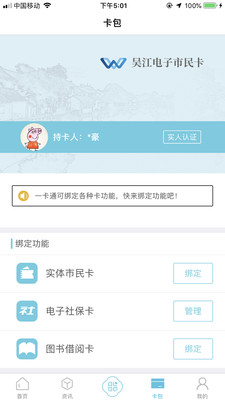 智慧吳江電子市民卡app最新版