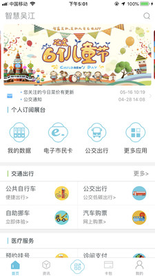 智慧吳江電子市民卡app最新版
