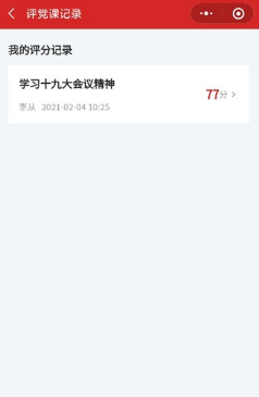 評黨課(黨課評價app)最新版