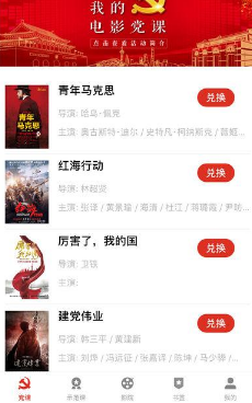 評黨課(黨課評價app)最新版