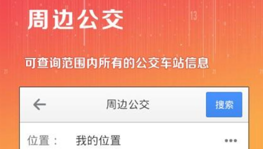 江津公交車實時查詢app最新版