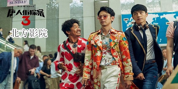 北方影院vip免費(fèi)版
