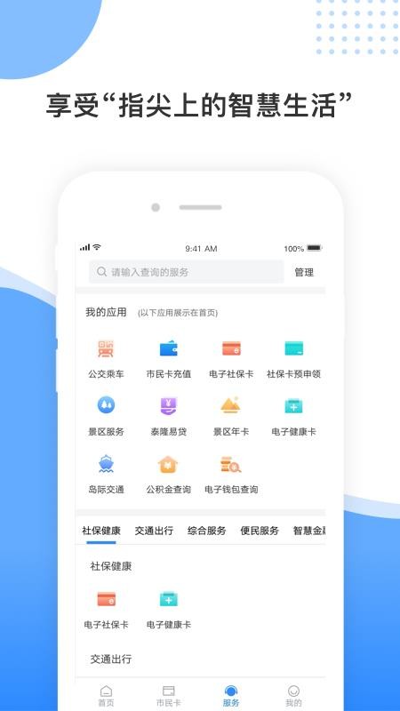 舟山智慧民生舟山電子錢包app安卓版