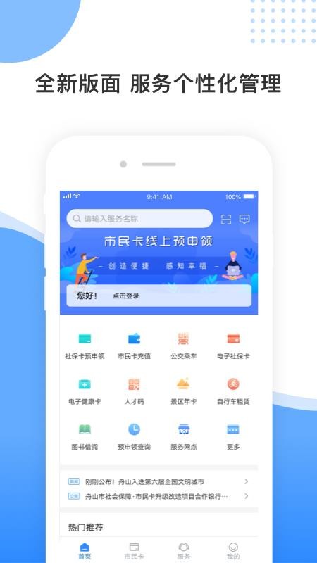 舟山智慧民生舟山電子錢包app安卓版