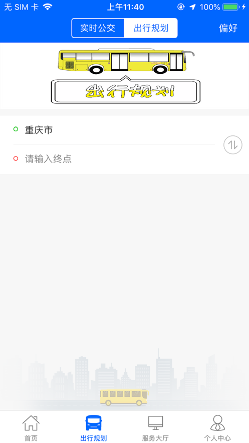 江津公交車實時查詢app最新版