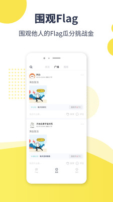 打臉Flag最新版