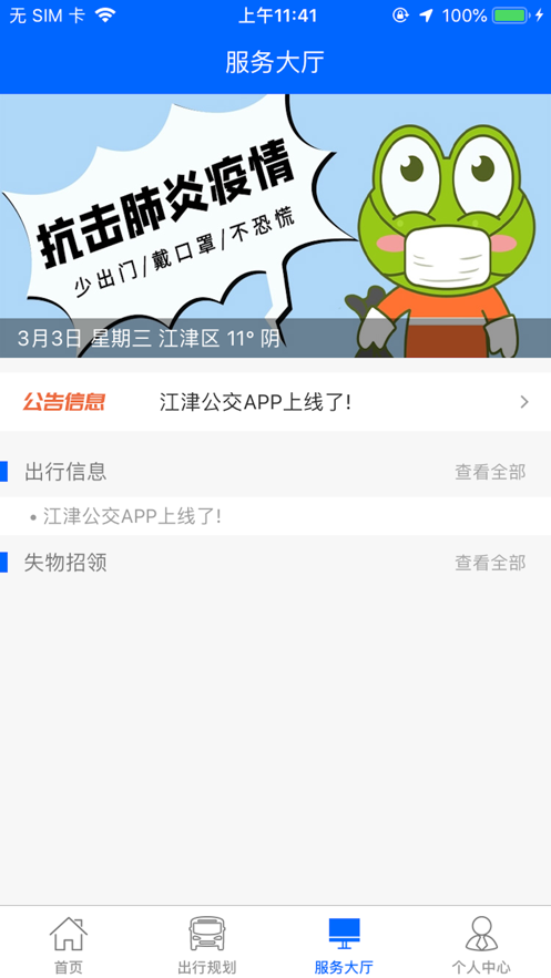江津公交車實時查詢app最新版