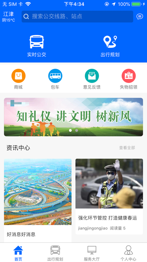 江津公交車實時查詢app最新版