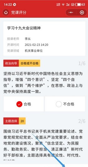 評黨課(黨課評價app)最新版