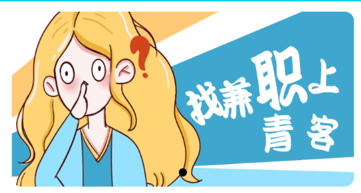 青客兼職app賺錢版