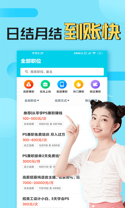 青客兼職app賺錢版