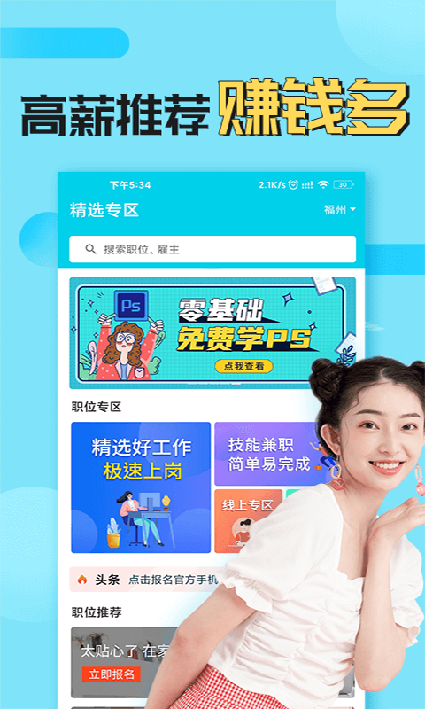 青客兼職app賺錢版