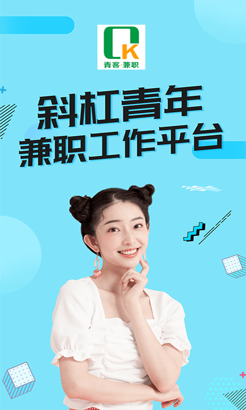 青客兼職app賺錢版