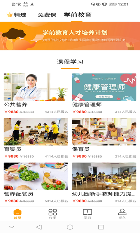 學成啦app安卓版