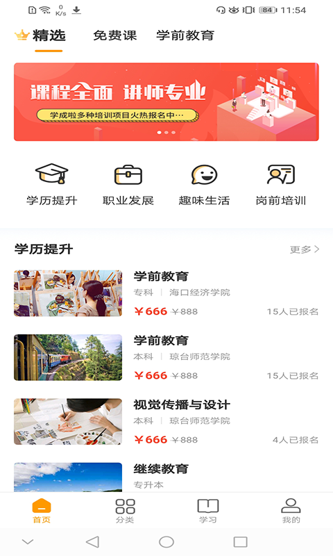 學成啦app安卓版