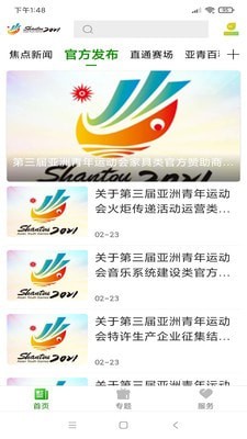亞青汕頭手機(jī)客戶端