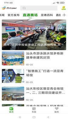 亞青汕頭手機(jī)客戶端
