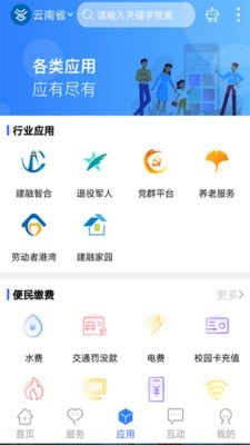 智慧麗江辦事通app安卓版