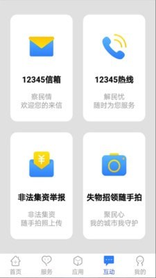 智慧麗江辦事通app安卓版