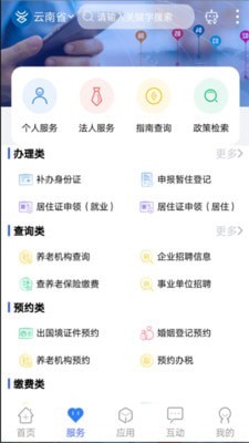 智慧麗江辦事通app安卓版
