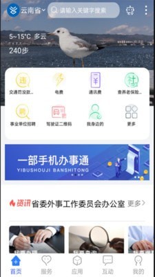 智慧麗江辦事通app安卓版