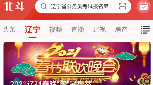遼寧電視臺北斗融媒app手機版
