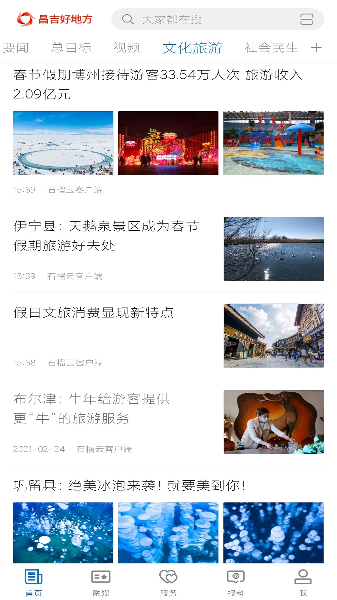 昌吉好地方app官方版