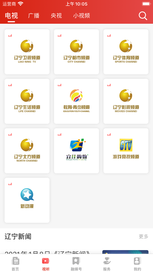遼寧電視臺北斗融媒app手機版