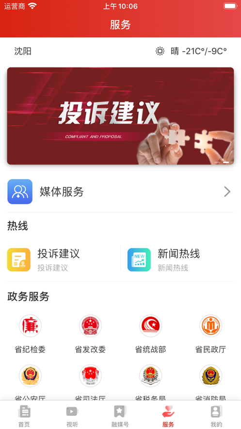 遼寧電視臺北斗融媒app手機版