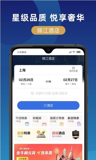 錦江在線app最新版