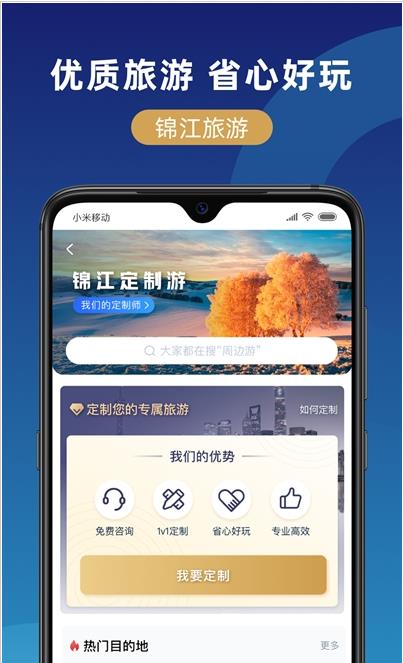錦江在線app最新版