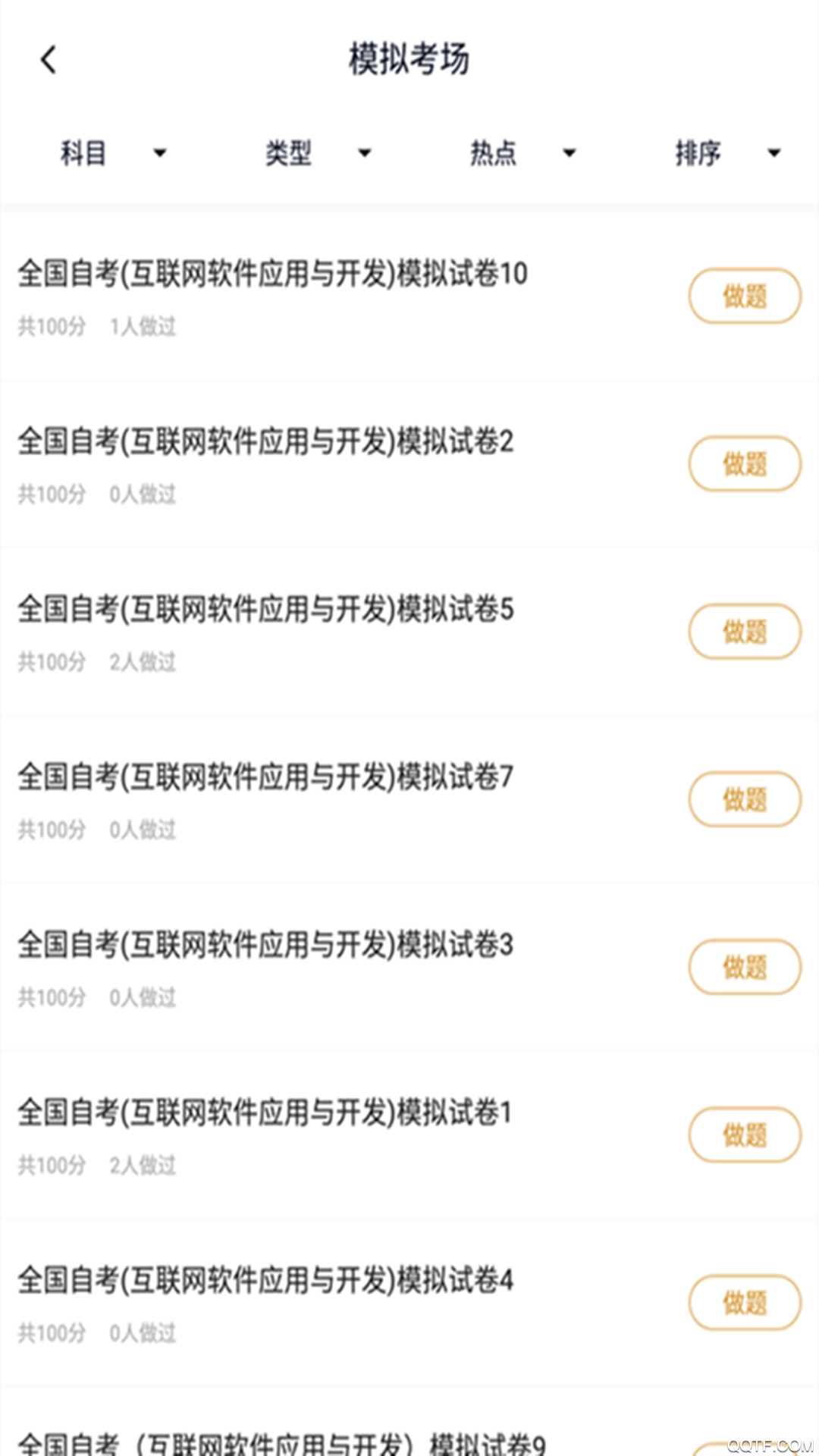 計(jì)算機(jī)應(yīng)用自考手機(jī)版