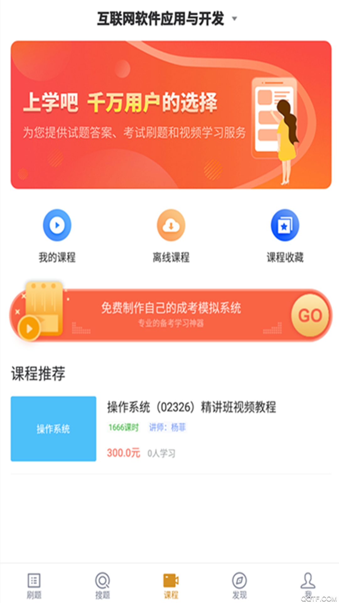 計(jì)算機(jī)應(yīng)用自考手機(jī)版