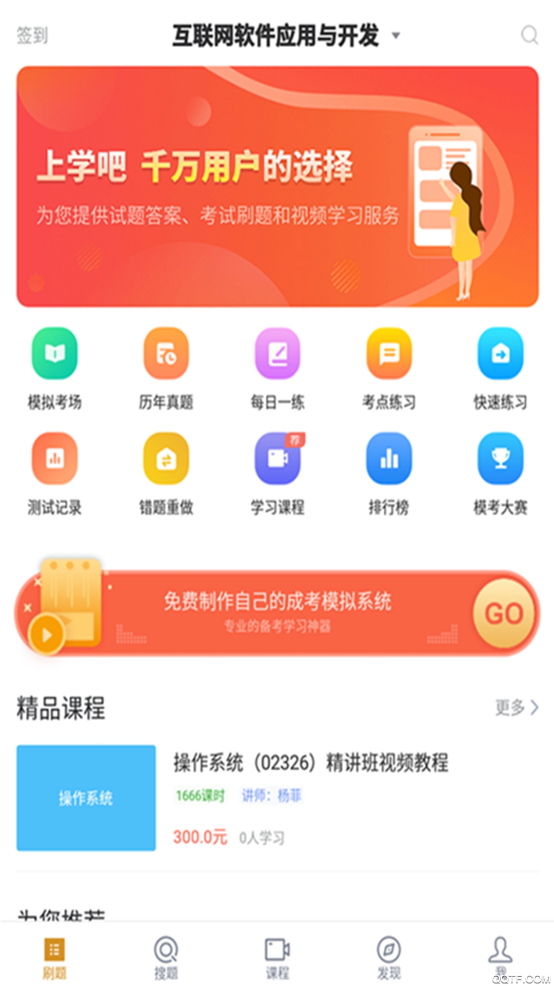計(jì)算機(jī)應(yīng)用自考手機(jī)版