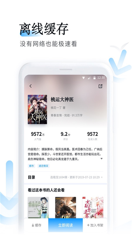 魚悅追書app官方版