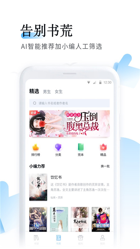 魚悅追書app官方版