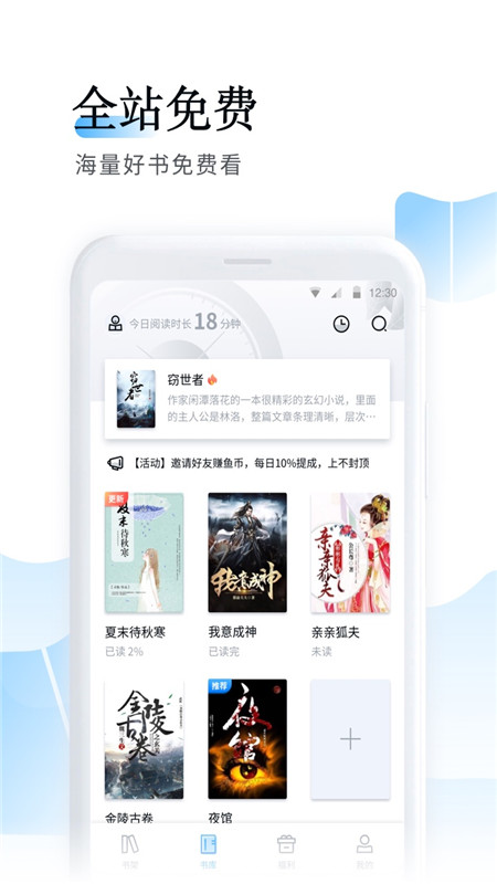 魚悅追書app官方版