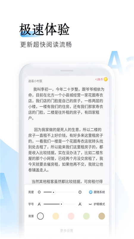 魚悅追書app官方版