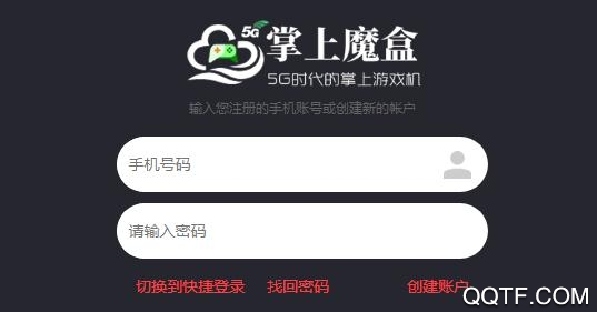 掌上魔盒云電腦