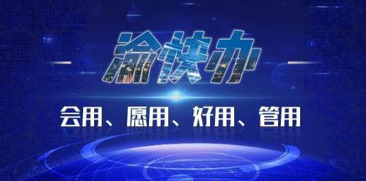 渝快辦個(gè)人檔案查詢最新版