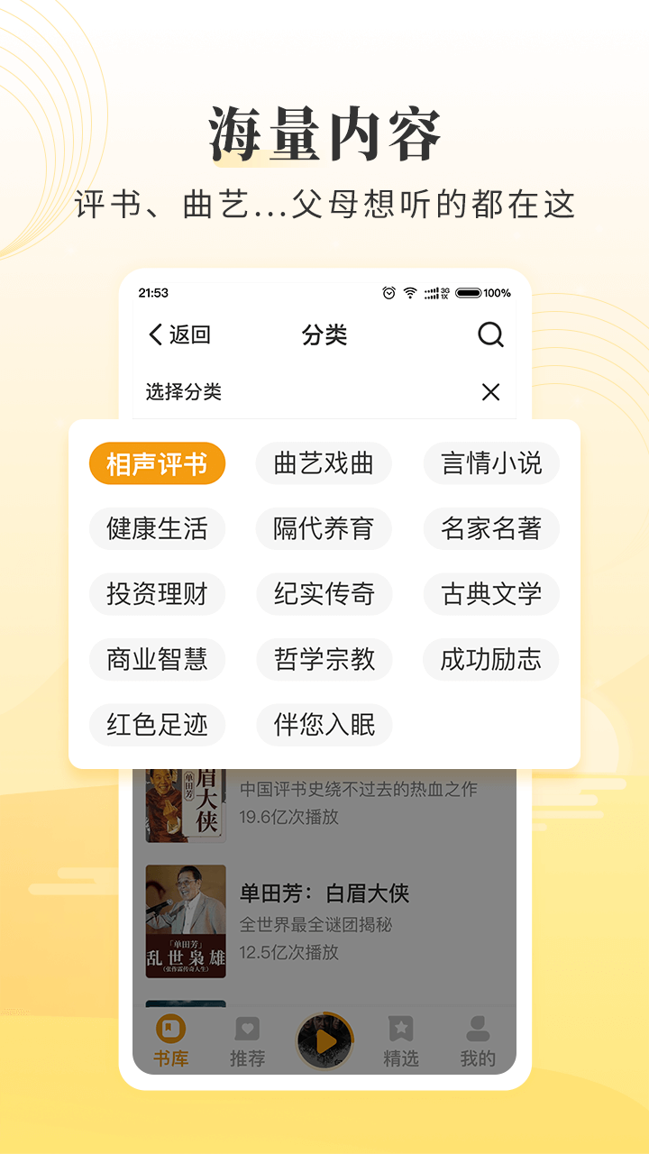 懶人聽(tīng)書(shū)大字版最新版