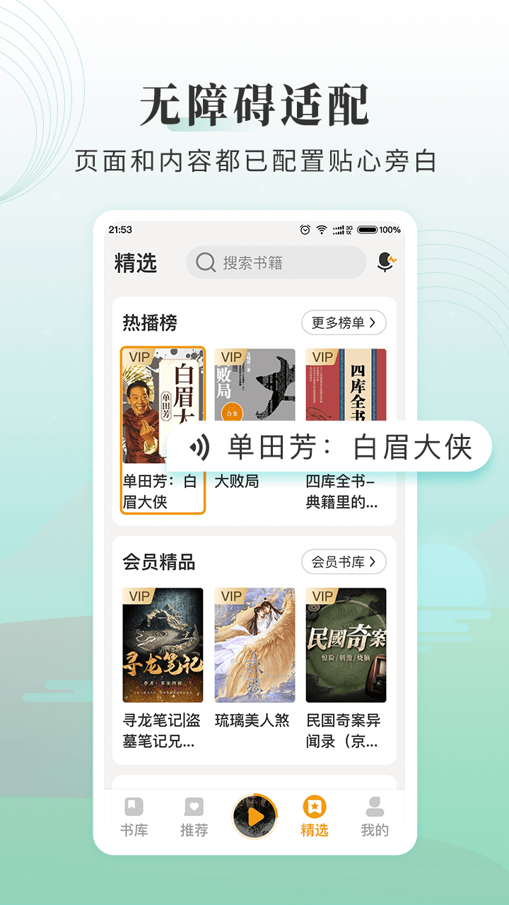 懶人聽(tīng)書(shū)大字版最新版