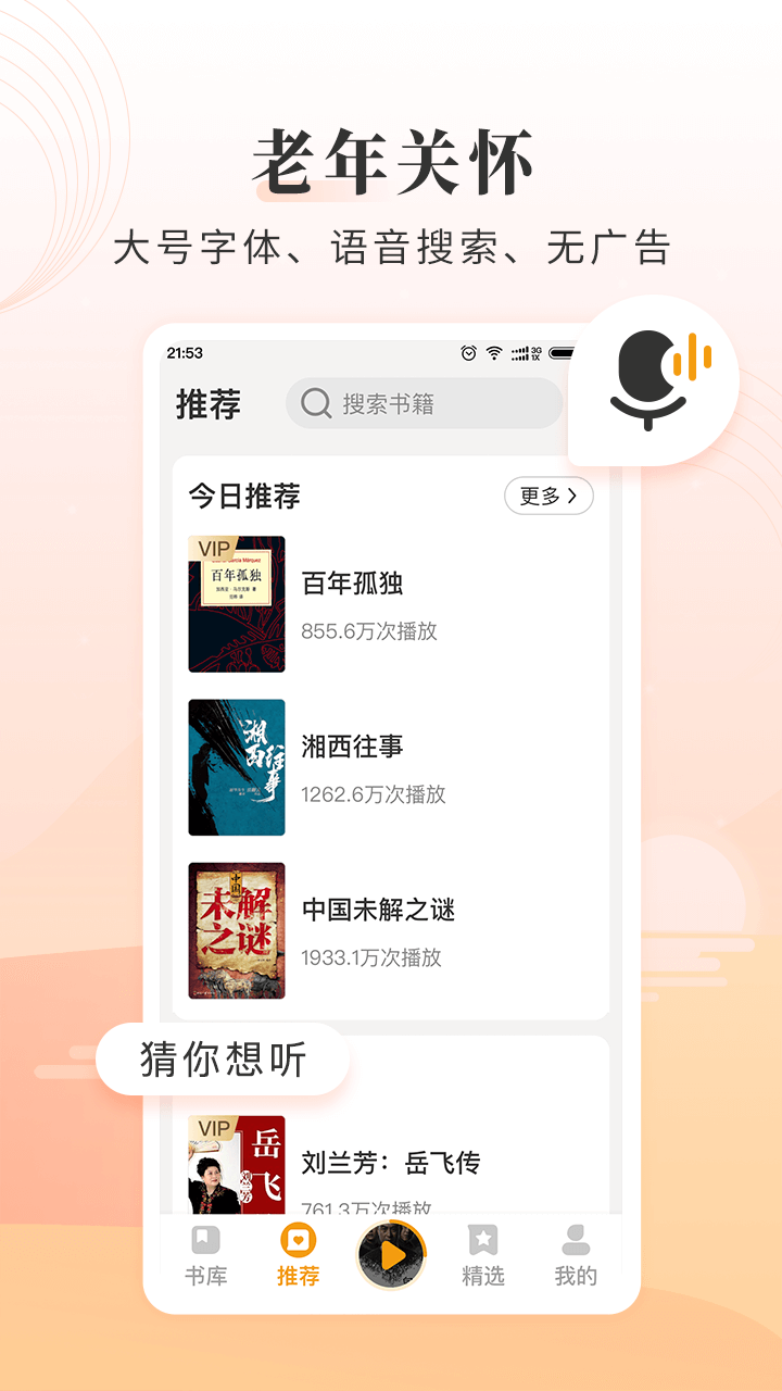 懶人聽(tīng)書(shū)大字版最新版