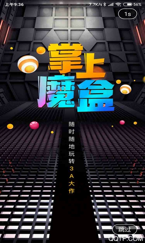 掌上魔盒云電腦含兌換碼安卓版