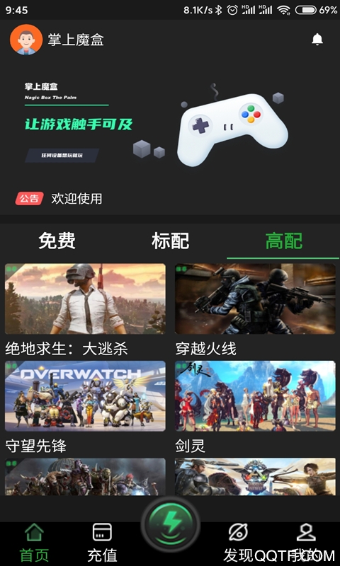 掌上魔盒云電腦含兌換碼安卓版